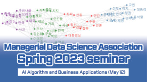 2023MDSA Seminar Thumnail ENG 240507